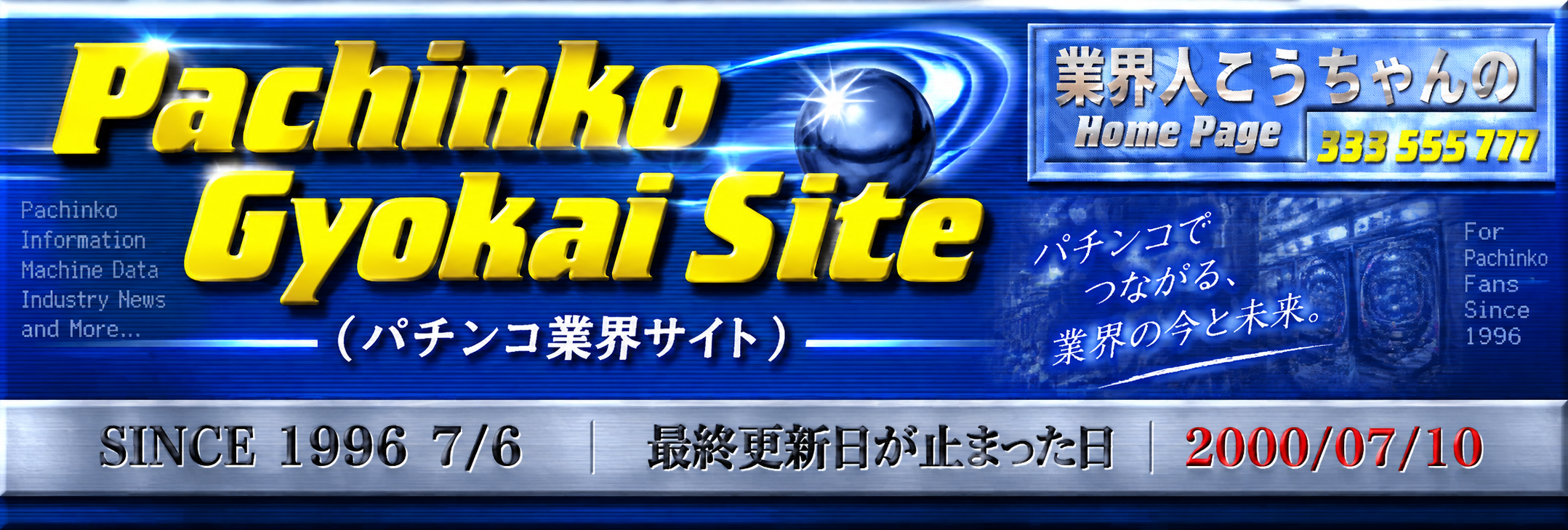 Pachinko Gyokai Site ヘッダー